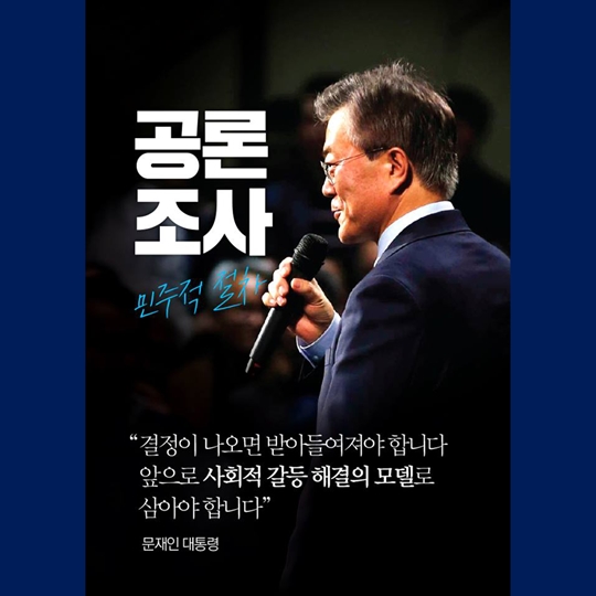 공론화 위원회, 여전히 궁금한 질문들