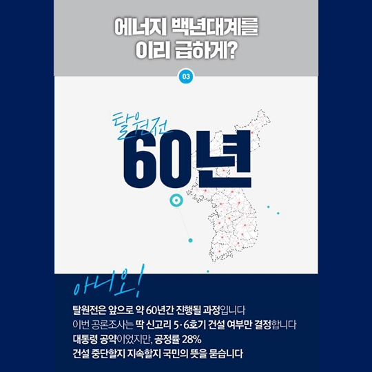 공론화 위원회, 여전히 궁금한 질문들