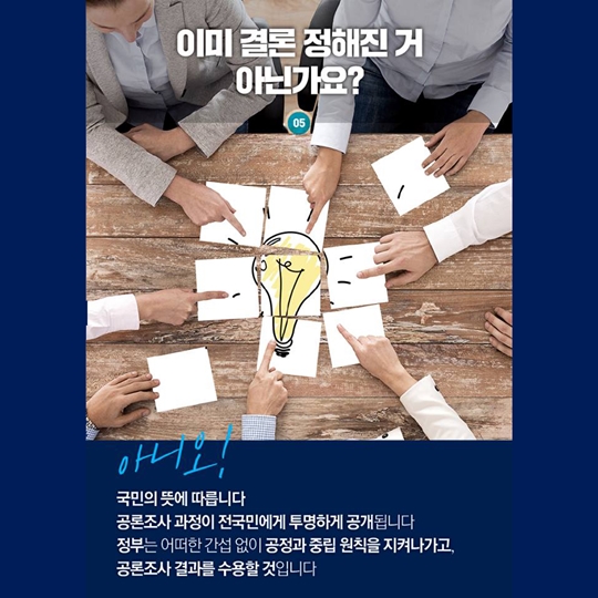 공론화 위원회, 여전히 궁금한 질문들