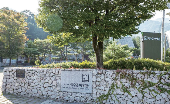 박수근미술관.(사진=농림축산식품부)