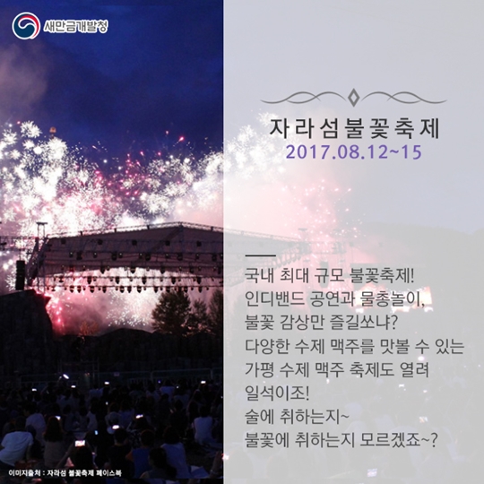 만금이가 추천하는 8월축제