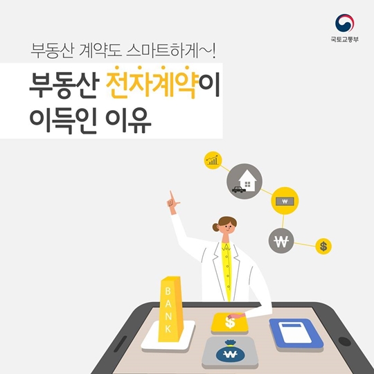 부동산 계약도 스마트하게