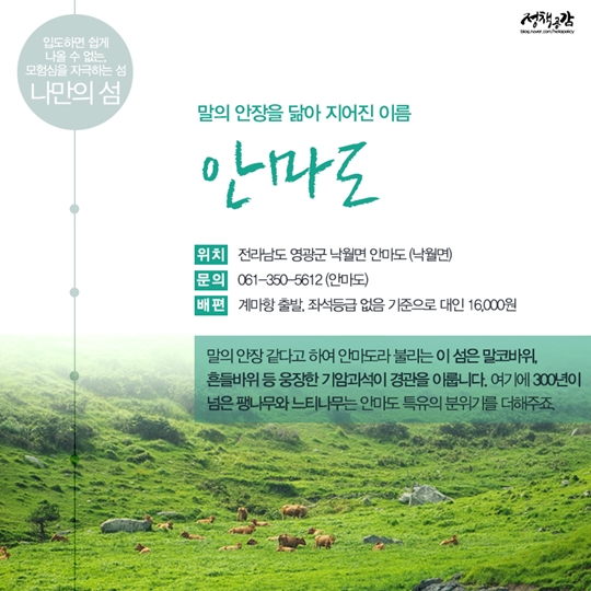 설레는 다섯 가지 테마의 섬