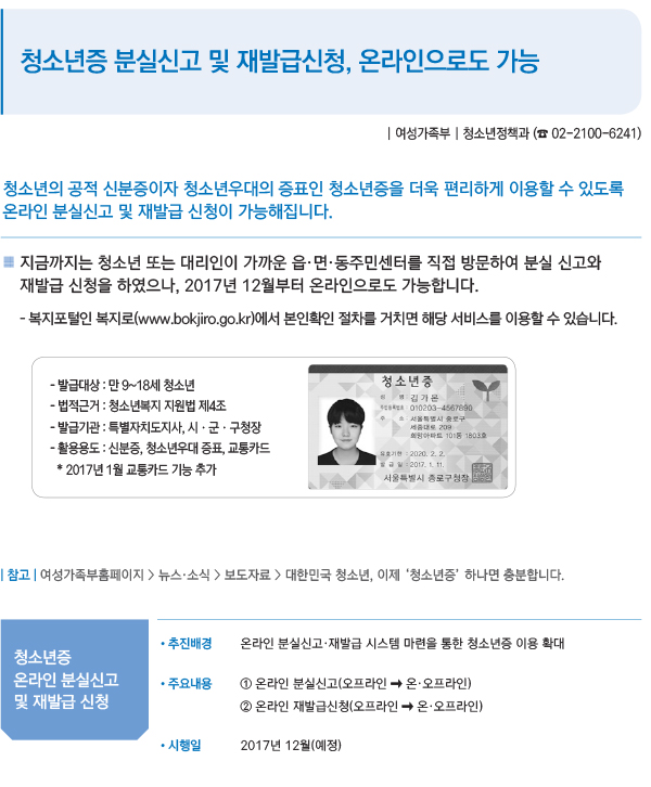 청소년증 분실신고 및 재발급신청, 온라인으로도 가능
