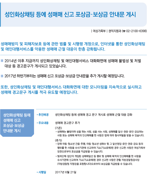성인화상채팅 등에 성매매 신고 포상금ㆍ보상금 안내문 게시