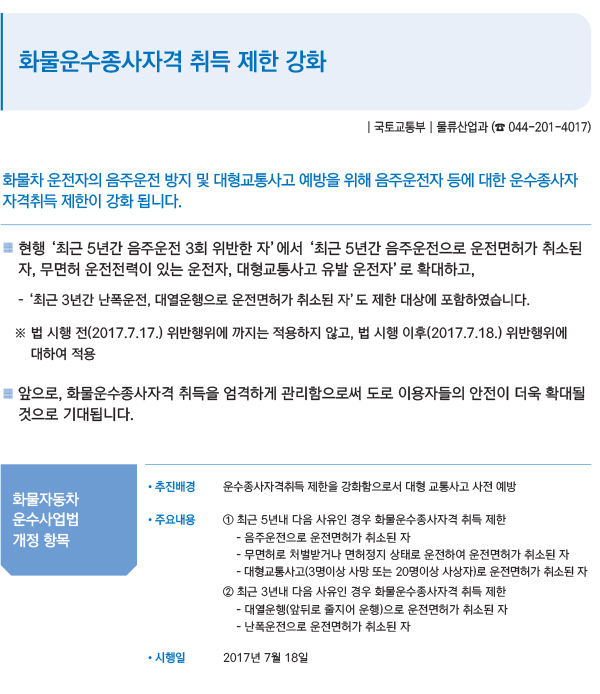 화물운수종사자격 취득 제한 강화