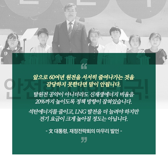 탈원전에 대한 오해와 진실3편