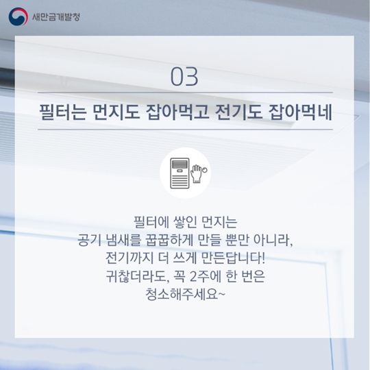 알아두면 쓸모있는 에어컨 전기절약 꿀팁
