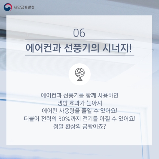 알아두면 쓸모있는 에어컨 전기절약 꿀팁