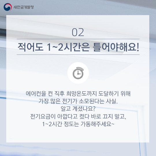 알아두면 쓸모있는 에어컨 전기절약 꿀팁