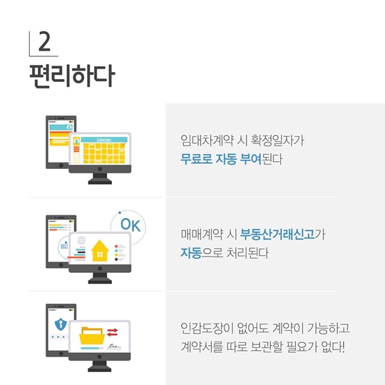 부동산 계약도 스마트하게