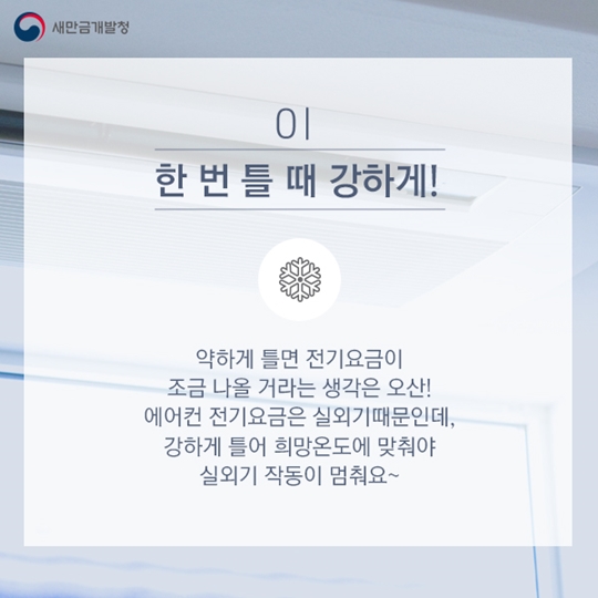 알아두면 쓸모있는 에어컨 전기절약 꿀팁