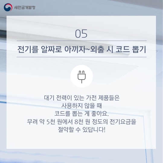 알아두면 쓸모있는 에어컨 전기절약 꿀팁