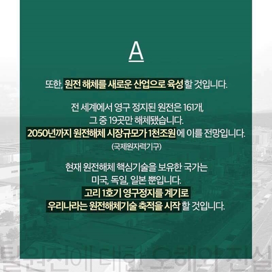 탈원전에 대한 오해와 진실3편