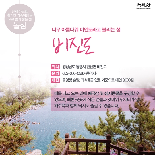 설레는 다섯 가지 테마의 섬