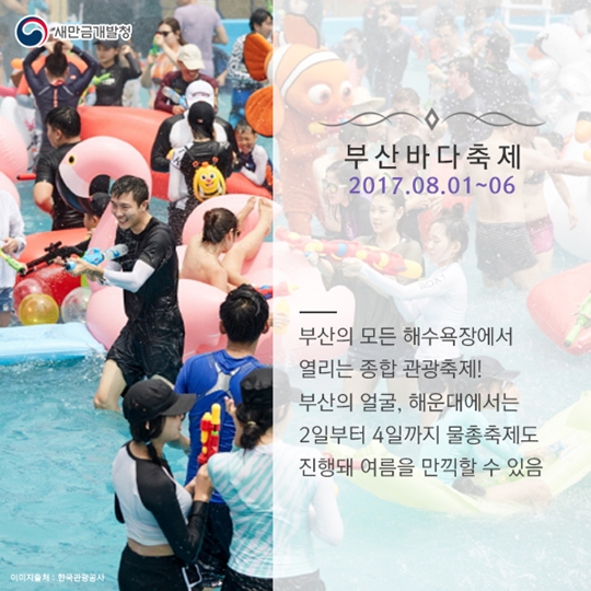 만금이가 추천하는 8월축제