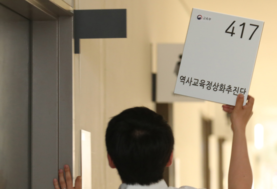 교육부는 현재 개발 중인 검정교과서가 지난 5월 폐지된 국정 역사교과서의 연장선상에 있고 집필 기간이 부족해 집필이 졸속으로 이루어지고 있다는 비판이 대한 조치로 적용시기를 2020년 3월로 늦추기로 했다. 사진은 지난 5월 31일 해산된 교육부 역사교육정상화추진단. <저작권자(c) 연합뉴스, 무단 전재-재배포 금지>