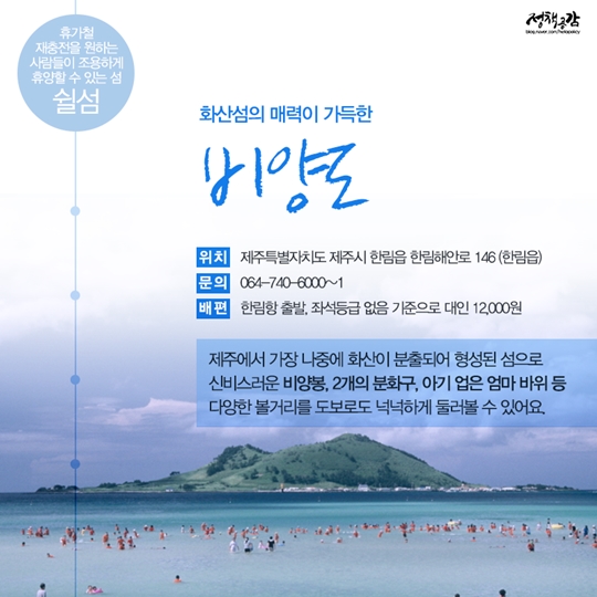 설레는 다섯 가지 테마의 섬