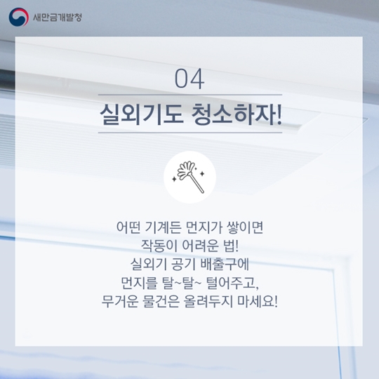 알아두면 쓸모있는 에어컨 전기절약 꿀팁