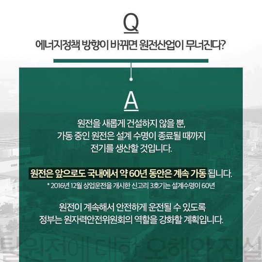 탈원전에 대한 오해와 진실3편