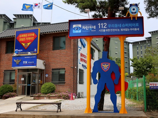 경찰을 슈퍼맨으로 표현한 친근한 경찰의 이미지 조형물이 설치돼 있다.(출처=뉴스1)