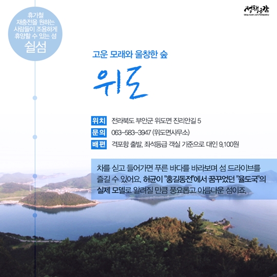 설레는 다섯 가지 테마의 섬