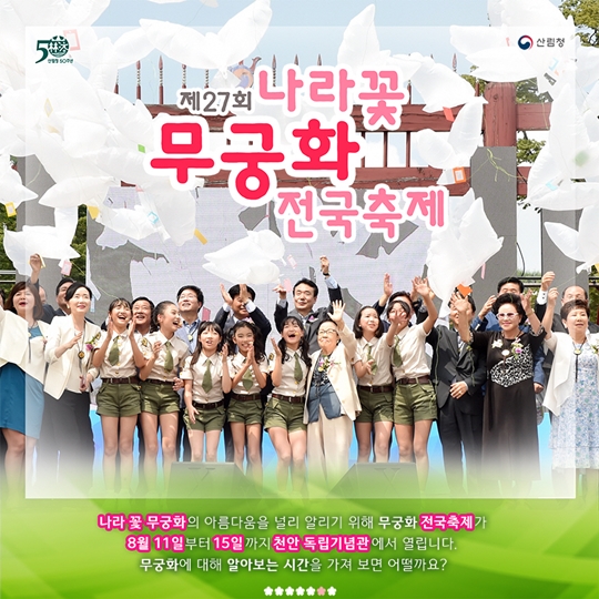 무궁화는 어떤 꽃일까요