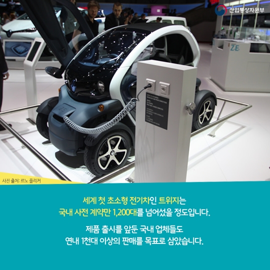 아이템으로 보는 세상 초소형 전기차