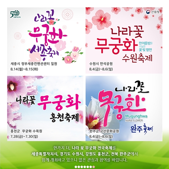 무궁화는 어떤 꽃일까요
