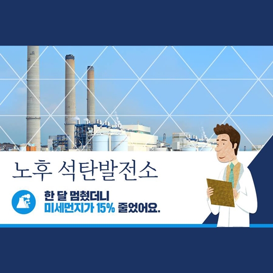 미세먼지 얼마나 줄었나