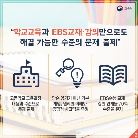 2018학년도 대학수학능력시험 시행세부계획