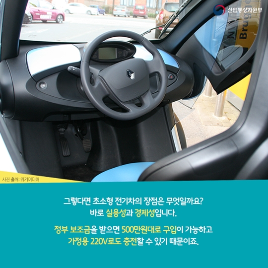 아이템으로 보는 세상 초소형 전기차
