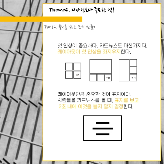 카드뉴스 제작 강의 복습하기