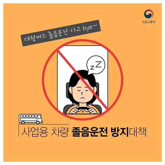 대형버스 졸음운전 사고는 bye