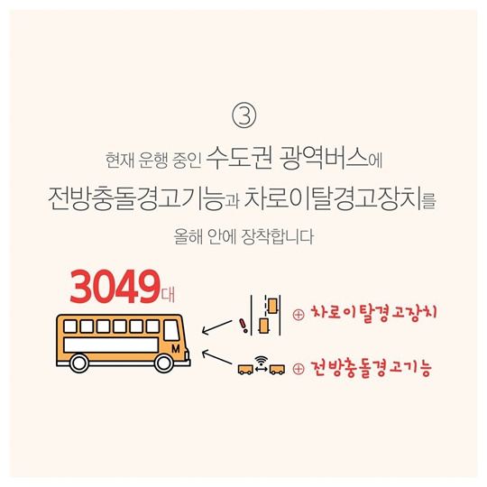 대형버스 졸음운전 사고는 bye