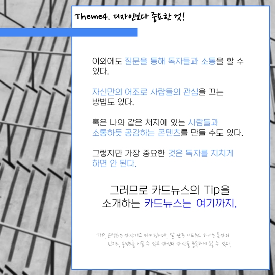 카드뉴스 제작 강의 복습하기