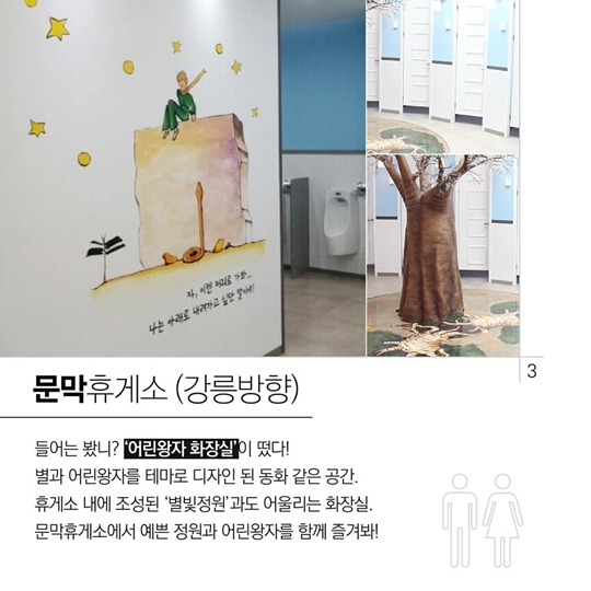 고속도로 휴게소 명품 화장실 BEST 5