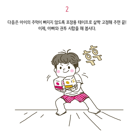 우유팩으로 즐기는 신나는 우유팩 권투 놀이