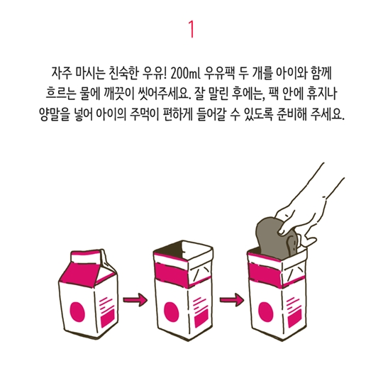우유팩으로 즐기는 신나는 우유팩 권투 놀이
