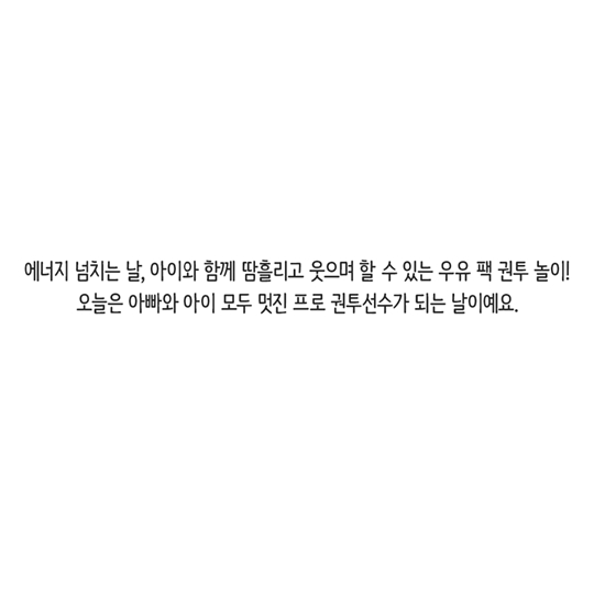 우유팩으로 즐기는 신나는 우유팩 권투 놀이