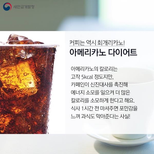 만금이와 함께하는 이색 다이어트