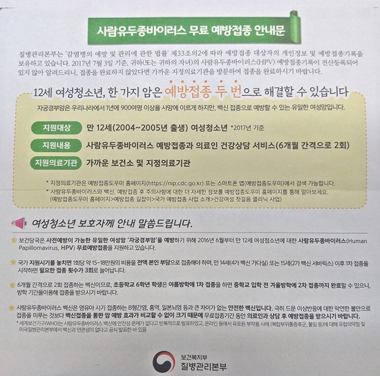 질병관리본부로붜 아이 이름으로 온 편지. 