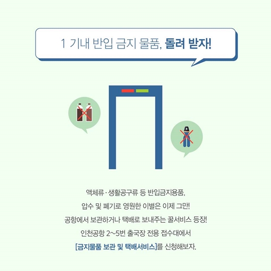 비행기 타기 전에 꼭! 알아야 할 항공 꿀팁