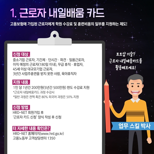 알아두면 쓸데 많은 근로자 지원 정책 3가지