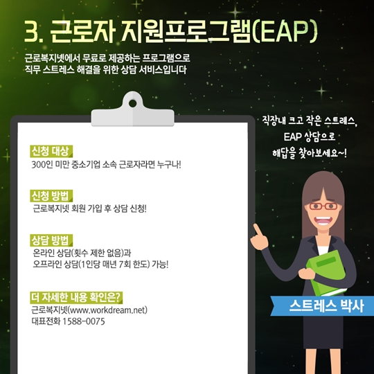 알아두면 쓸데 많은 근로자 지원 정책 3가지