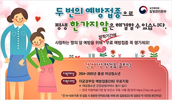 방학기간 동안 딸을 위한 예방접종을 잊지말자.