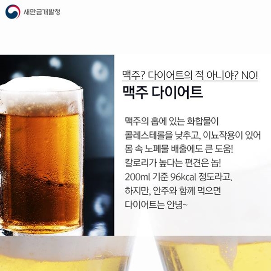 만금이와 함께하는 이색 다이어트