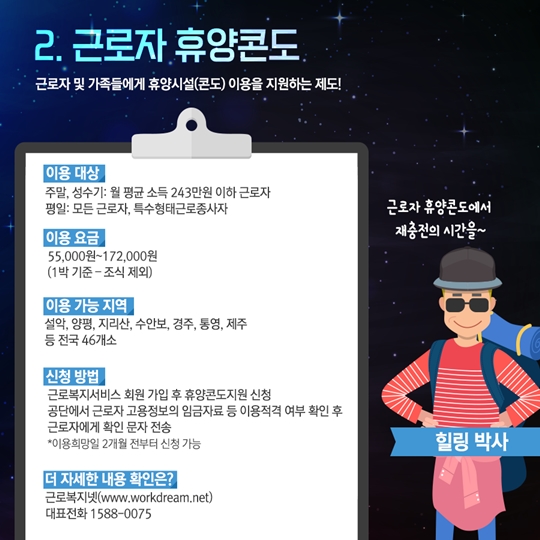 알아두면 쓸데 많은 근로자 지원 정책 3가지