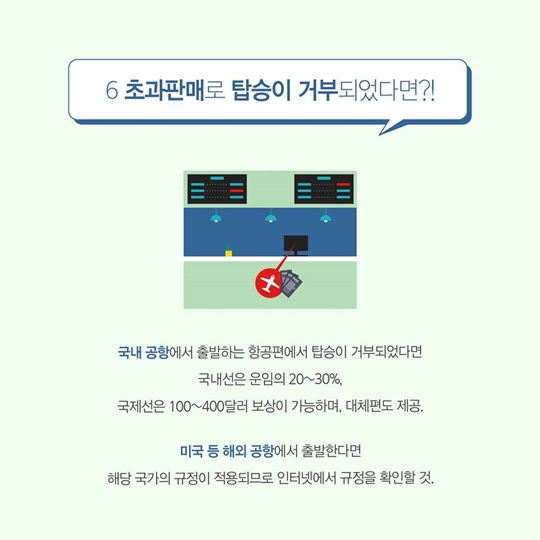 비행기 타기 전에 꼭! 알아야 할 항공 꿀팁