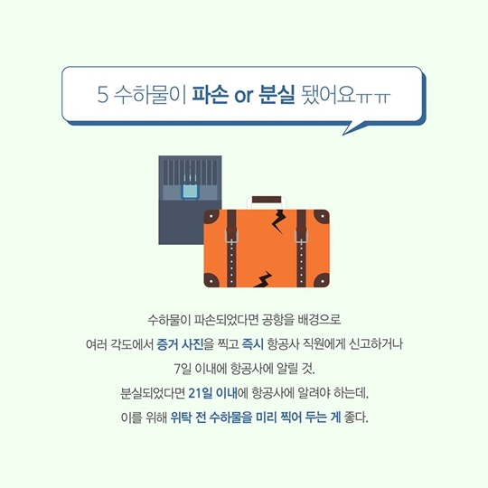 비행기 타기 전에 꼭! 알아야 할 항공 꿀팁